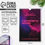 Календарь 2025 настенный, перекидной &quot;Секс Календарь новогодний 365 дней», 15 х 23 см