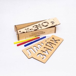 Трафареты для письма, Алфавит русский, 120106
