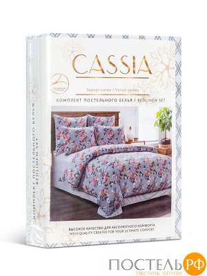 Комплект постельного белья CASSIA ЭМИРА, Евро