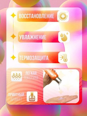Сыворотка-бустер "Питание и Защита цвета" для окрашенных волос 100мл