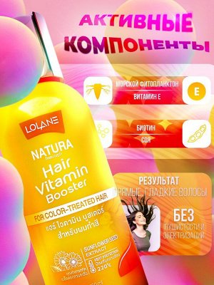 Сыворотка-бустер "Питание и Защита цвета" для окрашенных волос 100мл
