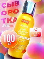 Сыворотка-бустер &quot;Питание и Защита цвета&quot; для окрашенных волос 100мл