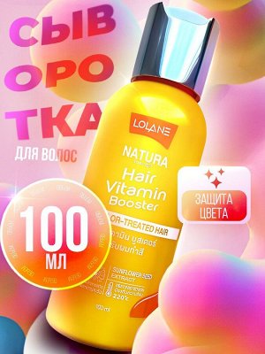 Сыворотка-бустер "Питание и Защита цвета" для окрашенных волос 100мл