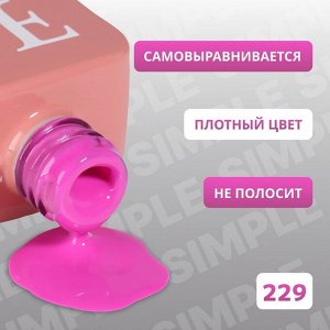 Гель лак для ногтей, однотонный, трехфазный, 10 мл, LED/UV, сиреневый (229)