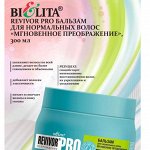 Бальзамы для волос