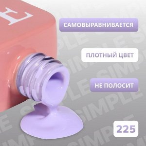 Гель лак для ногтей, однотонный, трехфазный, 10 мл, LED/UV, фиолетовый (225)