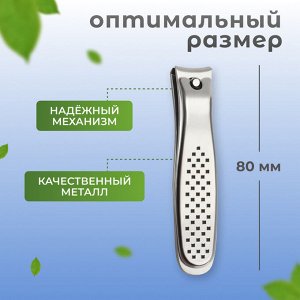 Кусачки книпсер педикюрные, 8 см