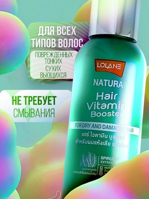 Cыворотка-бустер "Для поврежденных и сухих волос" Lolane 100мл