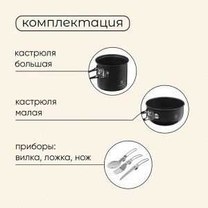 Набор туристической посуды maclay: 2 кастрюли, вилка, ложка, нож