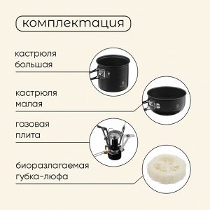 Набор туристической посуды maclay: газовая плита, 2 кастрюли, губка-люфа