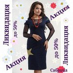 👗 Будь красивой - 96 Новинки, кидки до 50% Платим 21,22,23