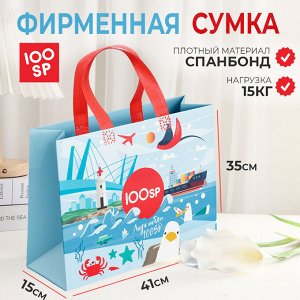 Фирменная сумка &quot;100SP&quot;, 41 x 15 x 35 см , яркий принт, красные ручки, удобная, крепкая