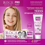 Зубная паста R.O.C.S. PRO Teens Ягодная свежесть (8-18 лет), 74 гр
