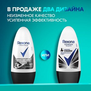 Рексона Женский део-ролик "Невидимая на черном и белом" 50 мл