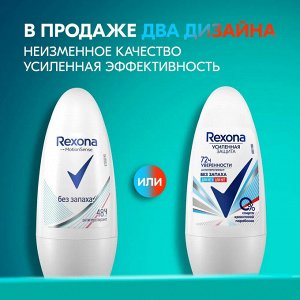 Рексона Женский Антиперспирант-шарик "Без запаха" дня него и для неё 50 мл