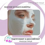 Корейские маски для подтяжки овала лица, массажеры и тейпы
