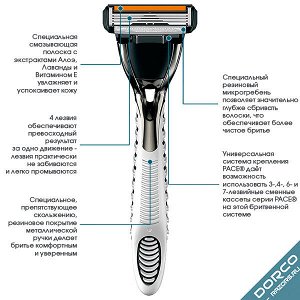 Бритвенная система для мужчин DORCO PACE 4