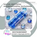 Корейские маски, кондиционеры, филлеры для волос