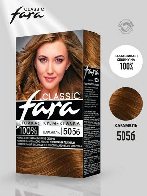 Фара Стойкая крем-краска для волос "Classic" 505б карамель 135 мл