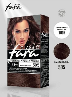 Фара Стойкая крем-краска для волос "Classic" 505 каштан 135 мл