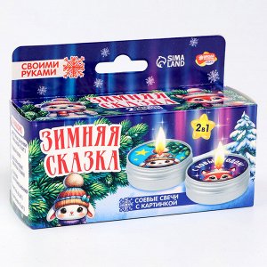 Свеча с картинкой своими руками на новый год «Зимняя сказка», набор для творчества