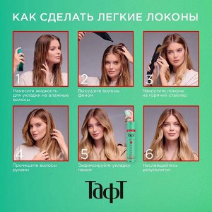 Тафт Лак для волос "Объем для тонких волос" Мегафиксация №5 250 мл