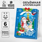 Объемная аппликация? на новый год «Дед Мороз и зайка», новогодний набор для творчества
