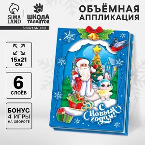 Объемная аппликация? на новый год «Дед Мороз и зайка», набор для творчества