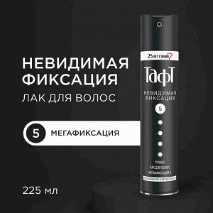 Тафт Лак для волос "Power Невидимая фиксация" Мегафиксация №5 225 мл