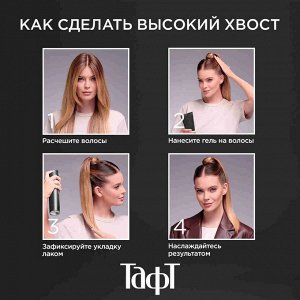 Тафт Лак для волос "Power Невидимая фиксация" Мегафиксация №5 225 мл