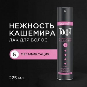 Тафт Лак для волос "Power Нежность Кашемира" Мегафиксация №5 225 мл