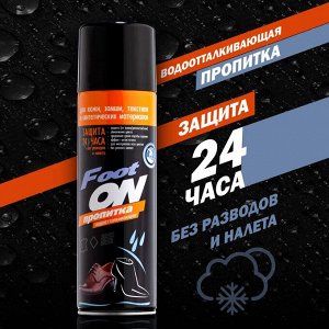Footon Водоотталкивающая пропитка 230 мл