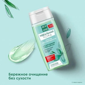 Чистая Линия Гель для умывания глубокого действия "Идеальная кожа" 100 мл