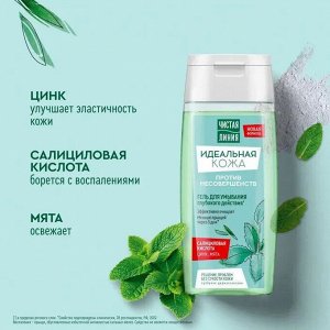 Чистая Линия Гель для умывания глубокого действия "Идеальная кожа" 100 мл