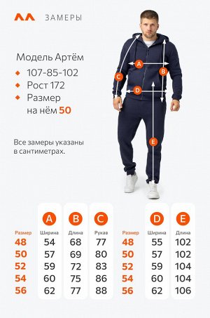 Мужской костюм из футера с начесом