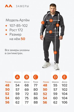 Мужской костюм из футера с начесом