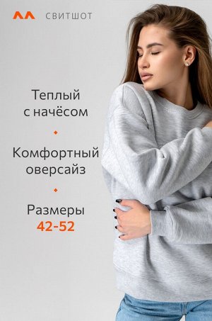 Женский свитшот с начесом Happyfox