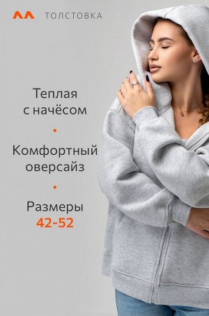 Женская толстовка из футера с начесом Happyfox