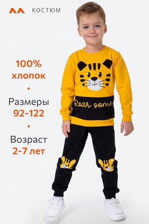 Костюм для мальчика из футера Happyfox