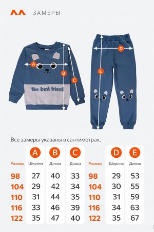 Костюм для мальчика из футера