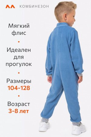 Детский флисовый комбинезон Happyfox