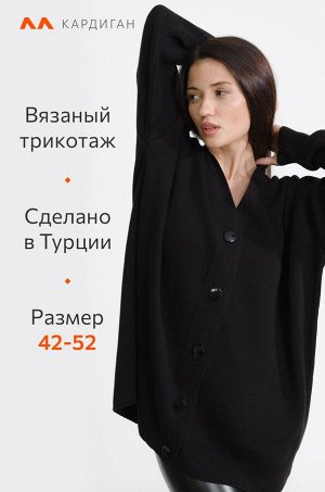 Женский удлиненный кардиган оверсайз на пуговицах Happyfox