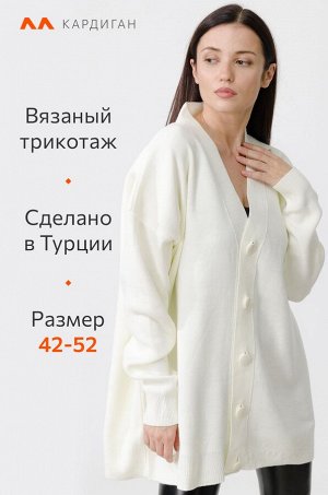 Женский удлиненный кардиган оверсайз на пуговицах Happyfox
