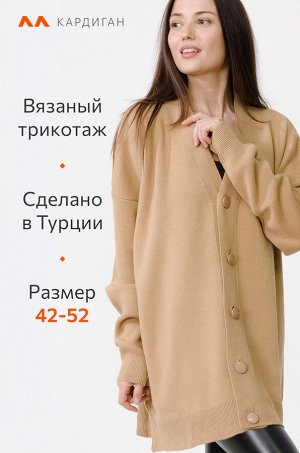 Женский удлиненный кардиган оверсайз на пуговицах Happyfox