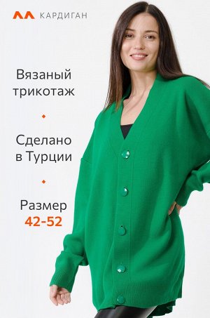 Женский удлиненный кардиган оверсайз на пуговицах Happyfox