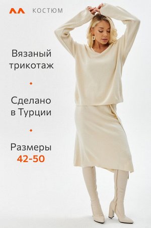 Женский вязаный костюм с юбкой Happyfox
