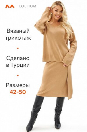 Женский вязаный костюм с юбкой Happyfox