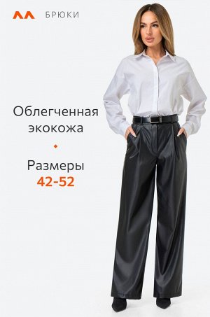 Женские брюки из экокожи