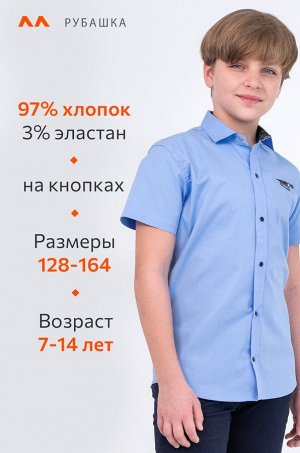 Рубашка для мальчика на кнопках Happyfox