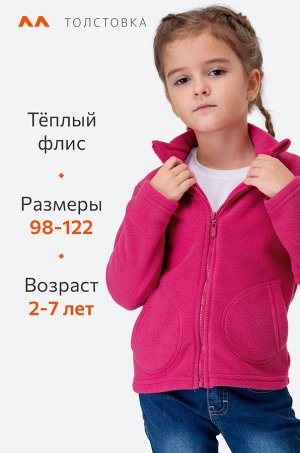 Флисовая толстовка для девочки Happyfox